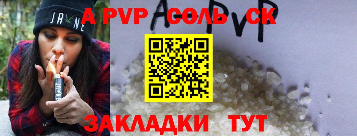 APVP Соль  Alfa_PVP Crystall  A-PVP  Вход с VPN  Лысьва 