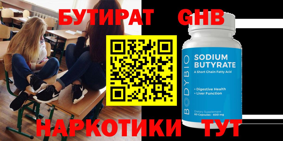 Бутират 99%  Вход с VPN  Лысьва 