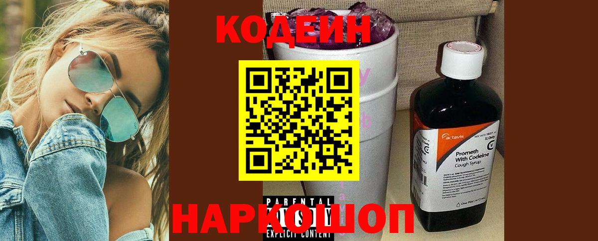 Кодеиновый сироп Lean напиток Lean (лин) Лысьва