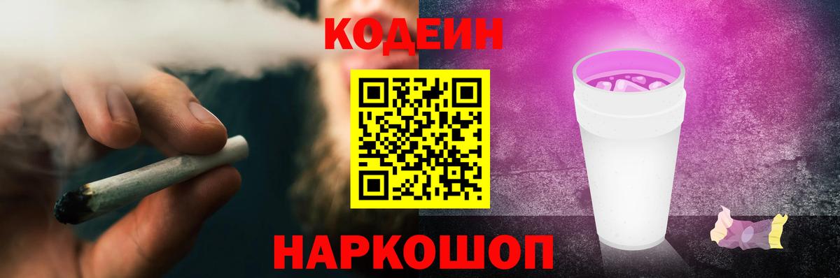 Лысьва  Codein Purple Drank  Кодеиновый сироп Lean Purple Drank  Вход с VPN 