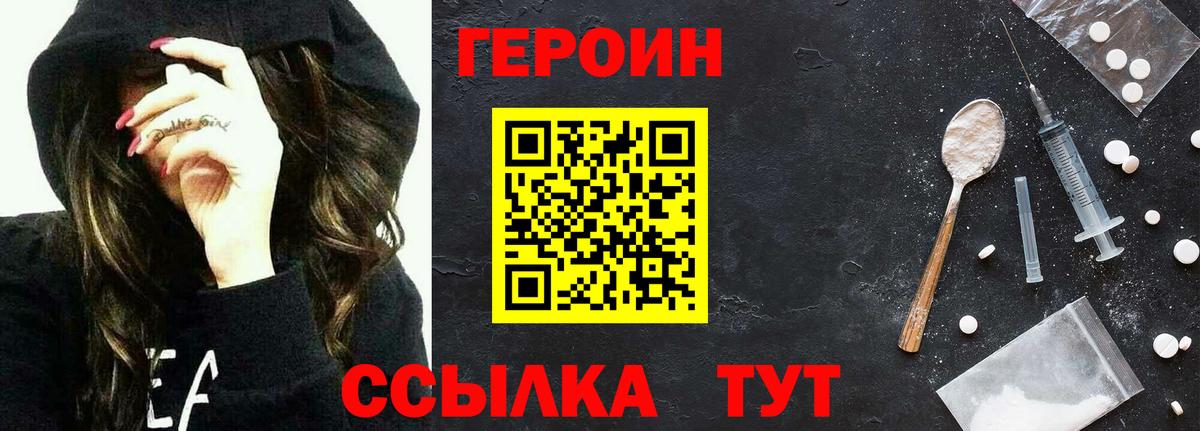 ГЕРОИН герыч Лысьва